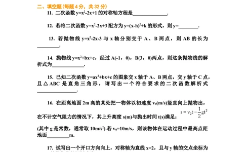 22二次函数单元检测题5含答案_初中全科电子版试卷练习试题_数学_9上初中人教版数学练习、试卷_人教数学九年级上单元试卷（036份）_单元检测卷（第1套含答案）（共26份）