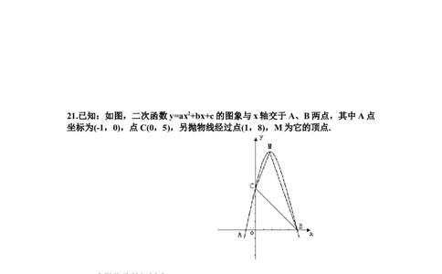 22二次函数单元检测题5含答案_初中全科电子版试卷练习试题_数学_9上初中人教版数学练习、试卷_人教数学九年级上单元试卷（036份）_单元检测卷（第1套含答案）（共26份）