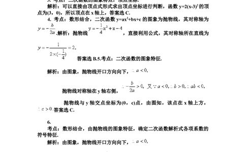 22二次函数单元检测题5含答案_初中全科电子版试卷练习试题_数学_9上初中人教版数学练习、试卷_人教数学九年级上单元试卷（036份）_单元检测卷（第1套含答案）（共26份）