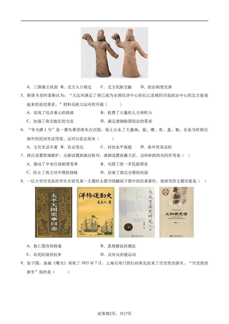 2024年中考押题预测卷01（天津卷）-历史（考试版）A4_初中全科电子版试卷练习试题_历史_2024中考模拟题历史(1)_押题预测