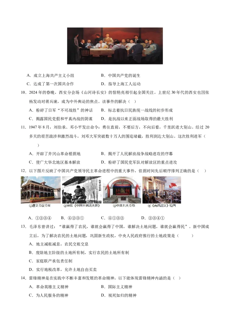 2024年中考押题预测卷01（天津卷）-历史（考试版）A4_初中全科电子版试卷练习试题_历史_2024中考模拟题历史(1)_押题预测