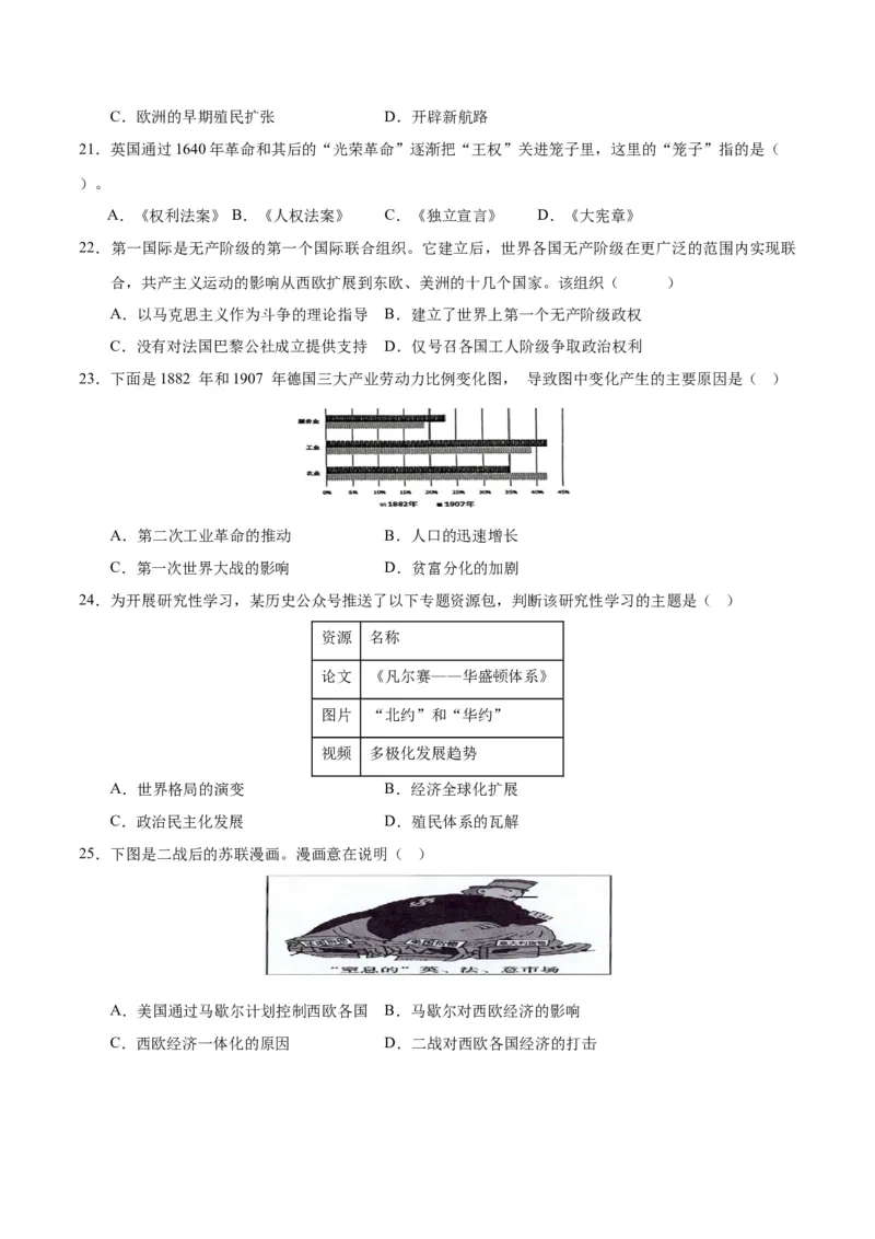 2024年中考押题预测卷01（天津卷）-历史（考试版）A4_初中全科电子版试卷练习试题_历史_2024中考模拟题历史(1)_押题预测