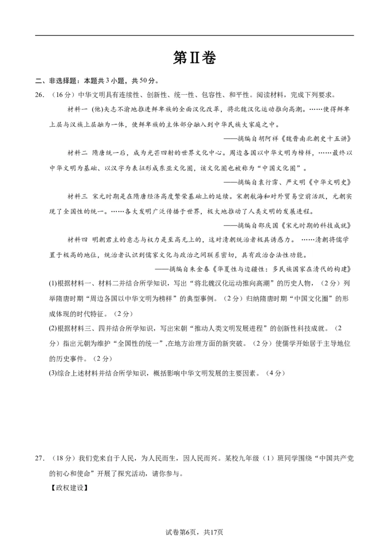2024年中考押题预测卷01（天津卷）-历史（考试版）A4_初中全科电子版试卷练习试题_历史_2024中考模拟题历史(1)_押题预测