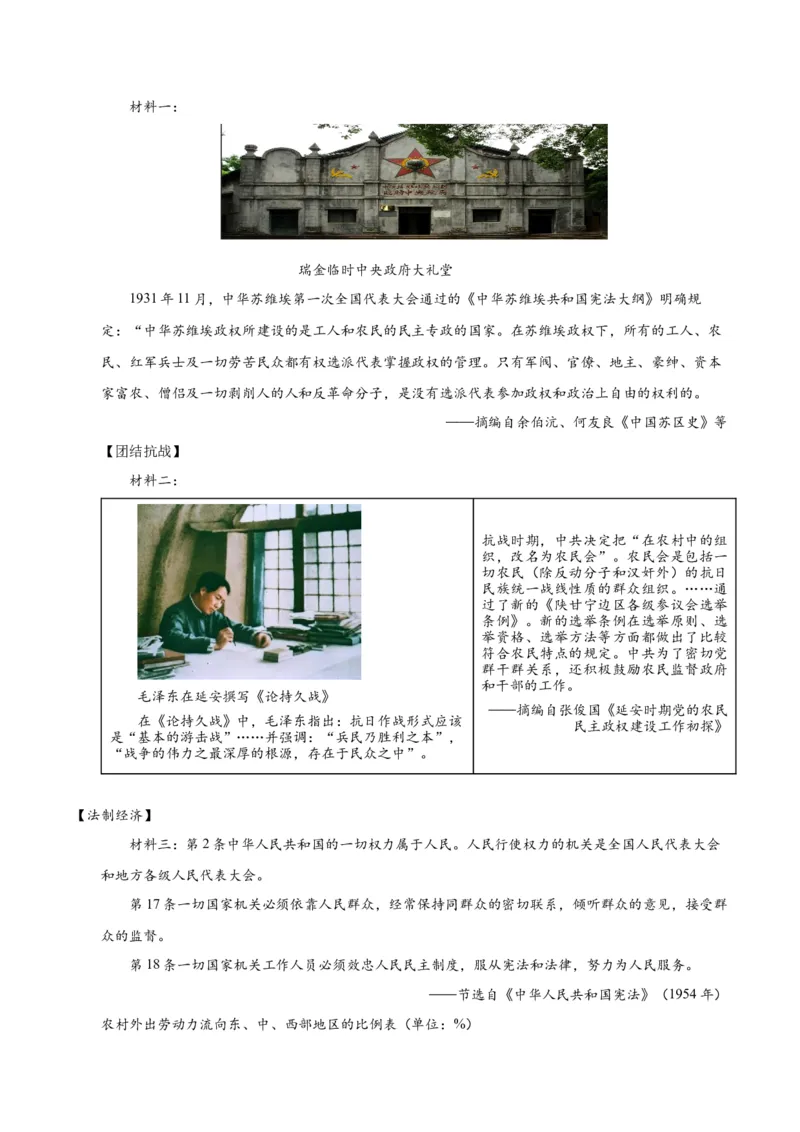 2024年中考押题预测卷01（天津卷）-历史（考试版）A4_初中全科电子版试卷练习试题_历史_2024中考模拟题历史(1)_押题预测