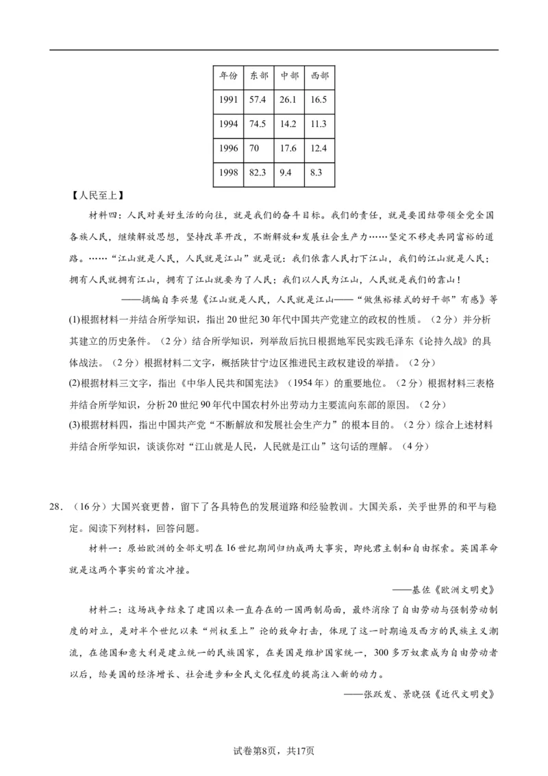 2024年中考押题预测卷01（天津卷）-历史（考试版）A4_初中全科电子版试卷练习试题_历史_2024中考模拟题历史(1)_押题预测