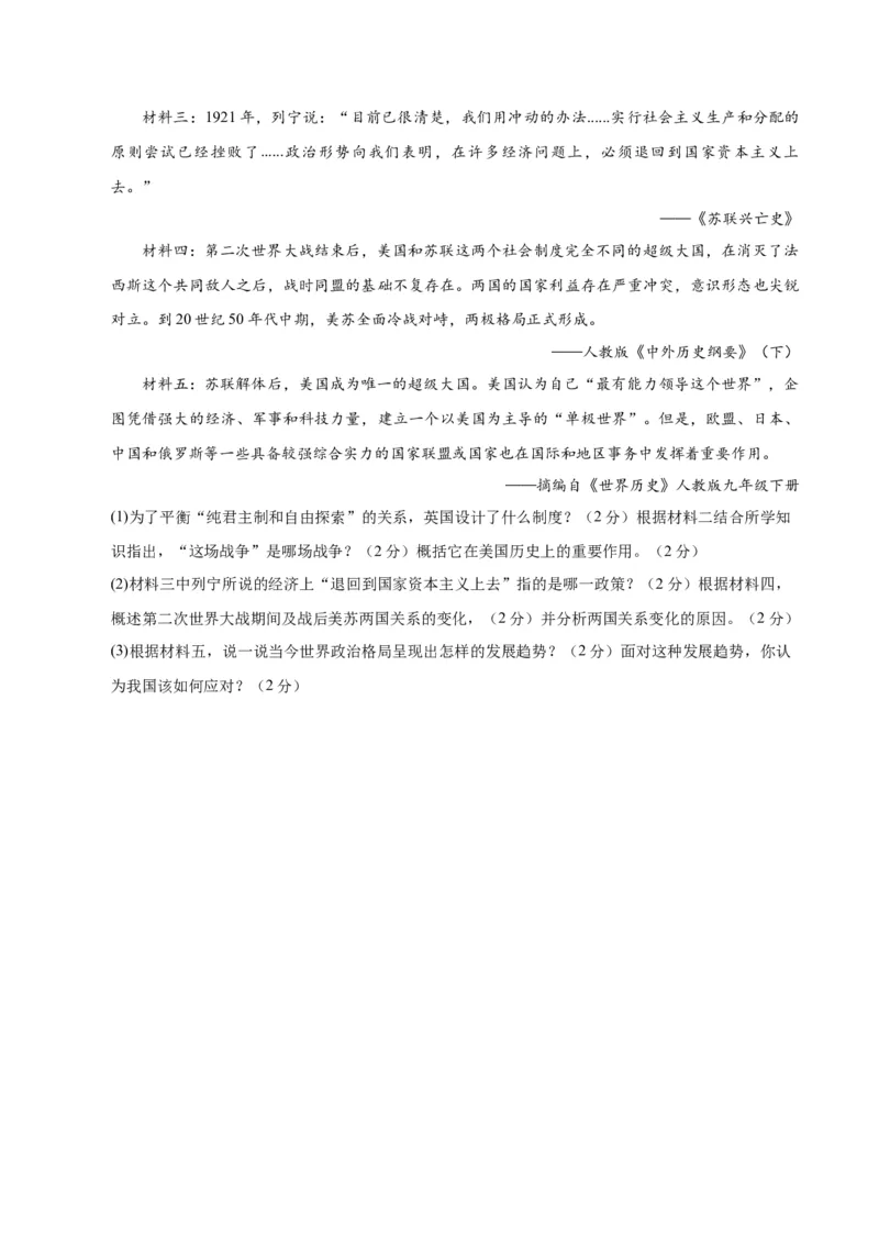 2024年中考押题预测卷01（天津卷）-历史（考试版）A4_初中全科电子版试卷练习试题_历史_2024中考模拟题历史(1)_押题预测