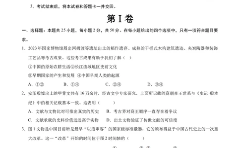 2024年中考押题预测卷01（天津卷）-历史（考试版）A4_初中全科电子版试卷练习试题_历史_2024中考模拟题历史(1)_押题预测