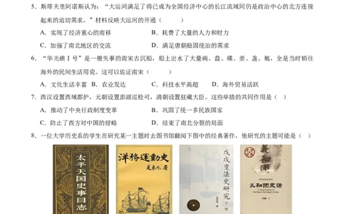 2024年中考押题预测卷01（天津卷）-历史（考试版）A4_初中全科电子版试卷练习试题_历史_2024中考模拟题历史(1)_押题预测