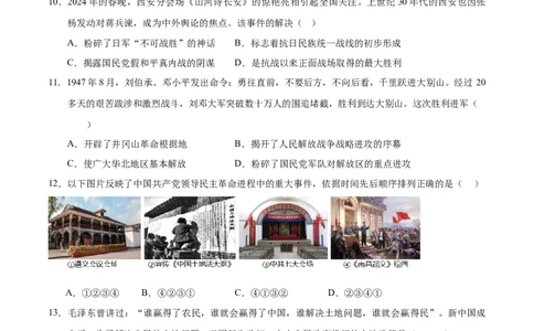 2024年中考押题预测卷01（天津卷）-历史（考试版）A4_初中全科电子版试卷练习试题_历史_2024中考模拟题历史(1)_押题预测
