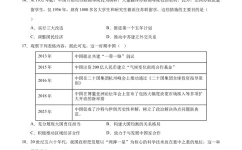 2024年中考押题预测卷01（天津卷）-历史（考试版）A4_初中全科电子版试卷练习试题_历史_2024中考模拟题历史(1)_押题预测