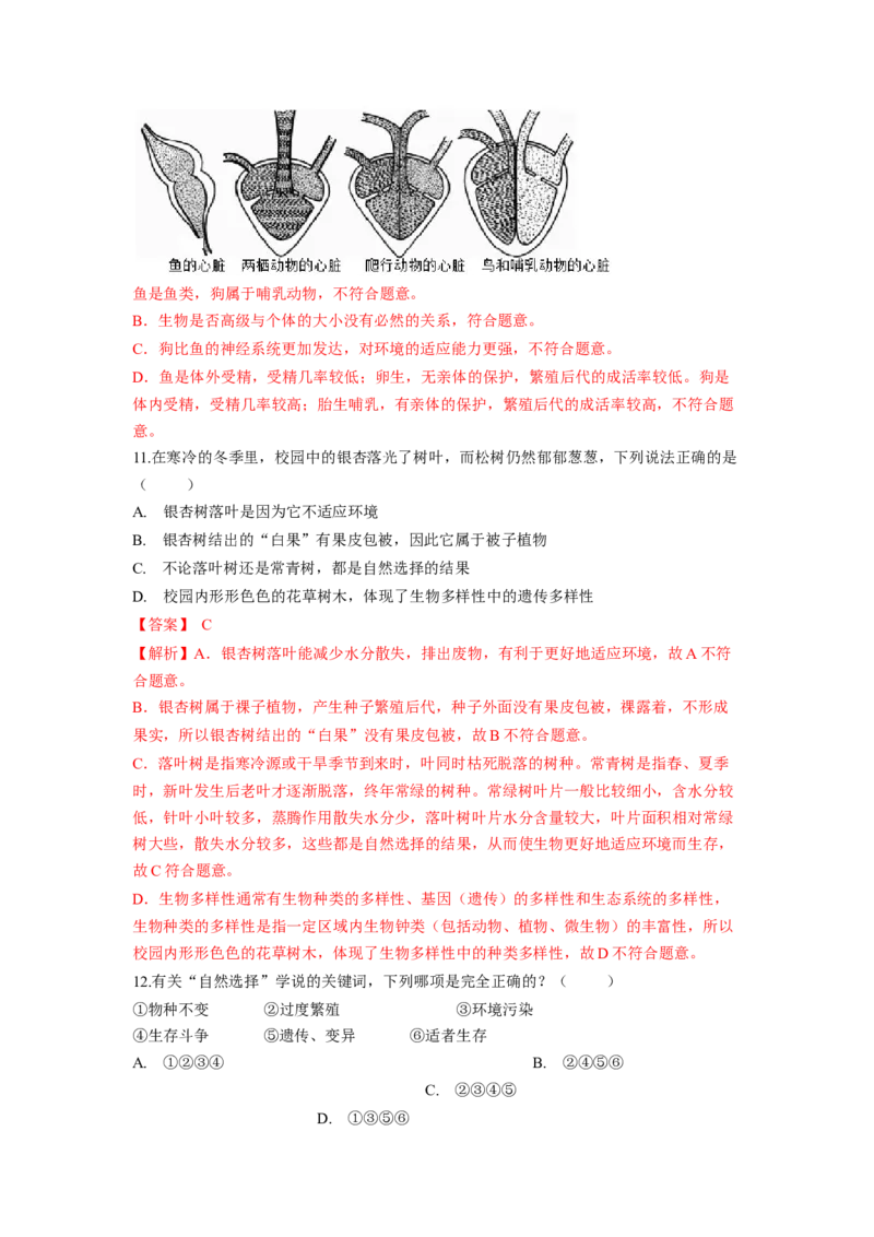 专题08生命起源和生物进化（解析版）-2021-2022学年八年级上学期期末复习之重难点突破（人教版）_初中全科电子版试卷练习试题_生物_生物8上练习_人教生物8年级上专项练习23份