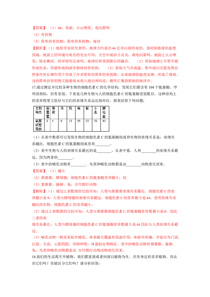 专题08生命起源和生物进化（解析版）-2021-2022学年八年级上学期期末复习之重难点突破（人教版）_初中全科电子版试卷练习试题_生物_生物8上练习_人教生物8年级上专项练习23份