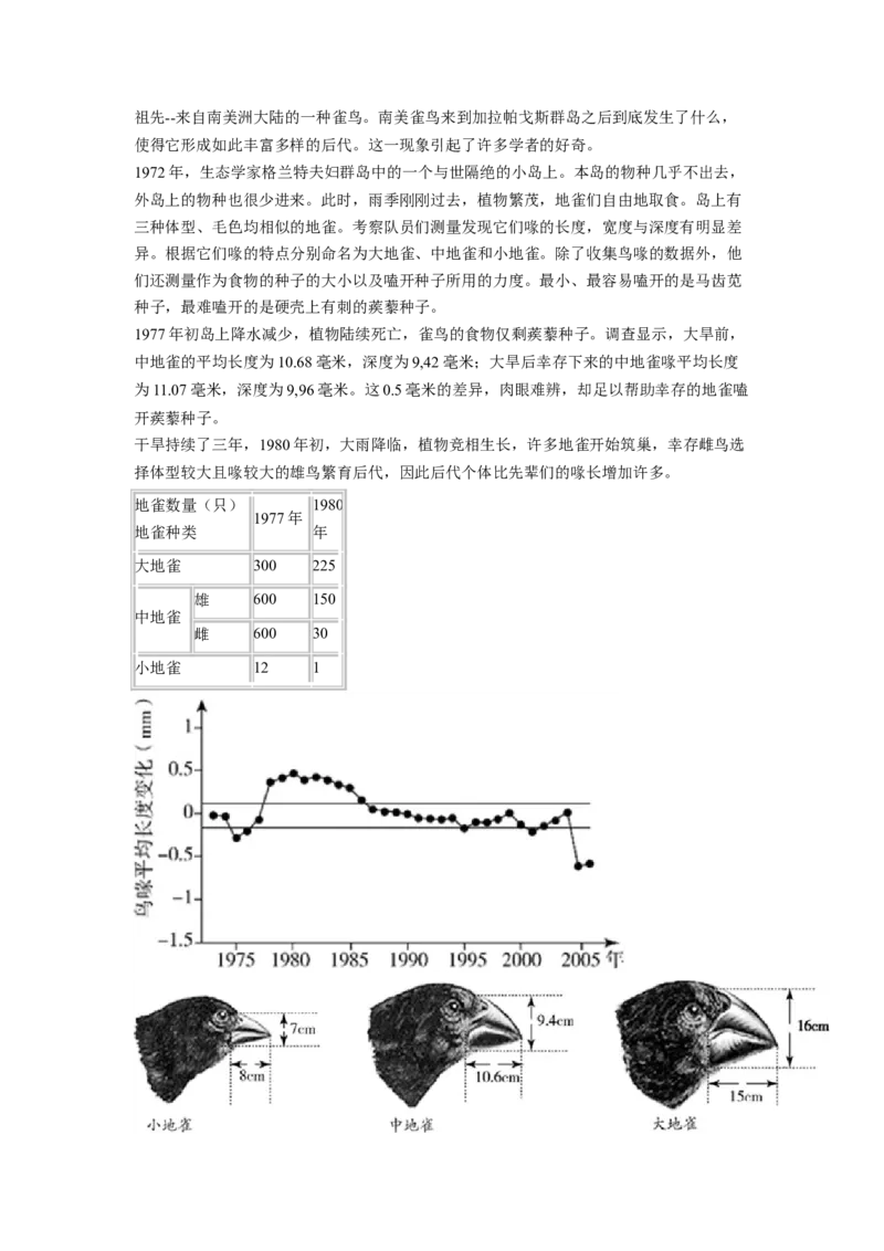 专题08生命起源和生物进化（解析版）-2021-2022学年八年级上学期期末复习之重难点突破（人教版）_初中全科电子版试卷练习试题_生物_生物8上练习_人教生物8年级上专项练习23份