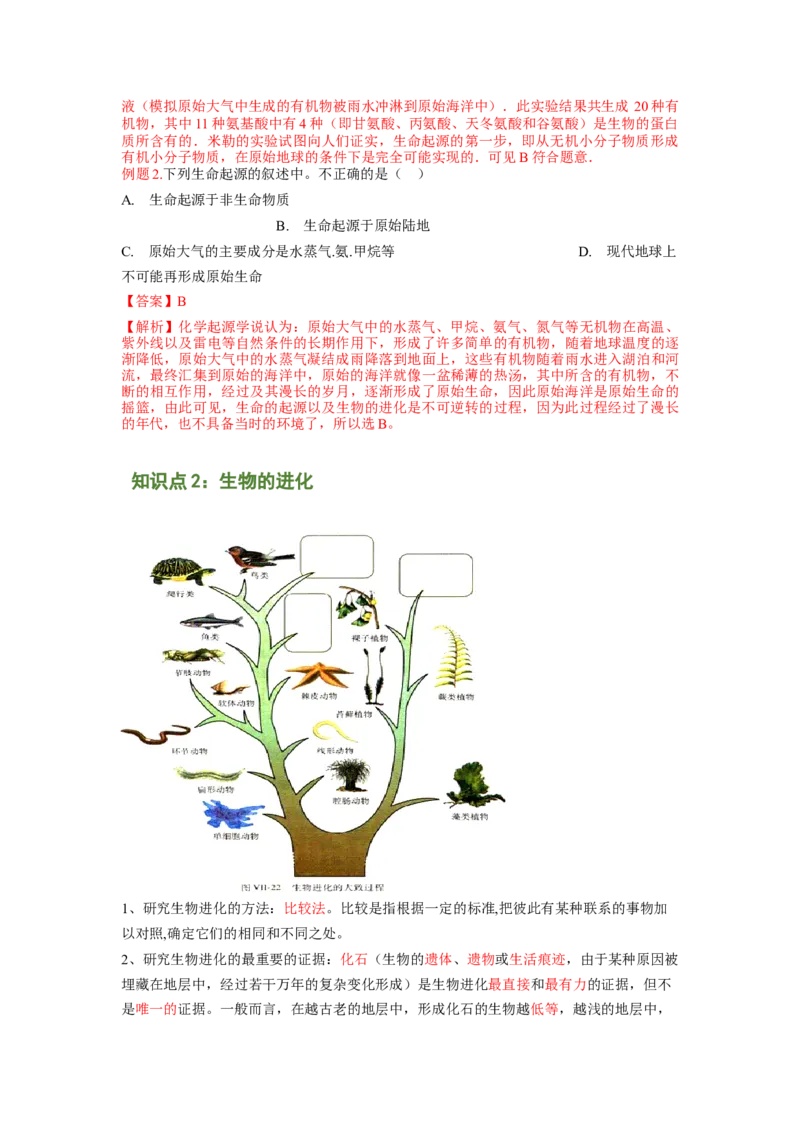 专题08生命起源和生物进化（解析版）-2021-2022学年八年级上学期期末复习之重难点突破（人教版）_初中全科电子版试卷练习试题_生物_生物8上练习_人教生物8年级上专项练习23份
