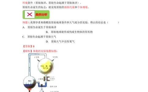 专题08生命起源和生物进化（解析版）-2021-2022学年八年级上学期期末复习之重难点突破（人教版）_初中全科电子版试卷练习试题_生物_生物8上练习_人教生物8年级上专项练习23份