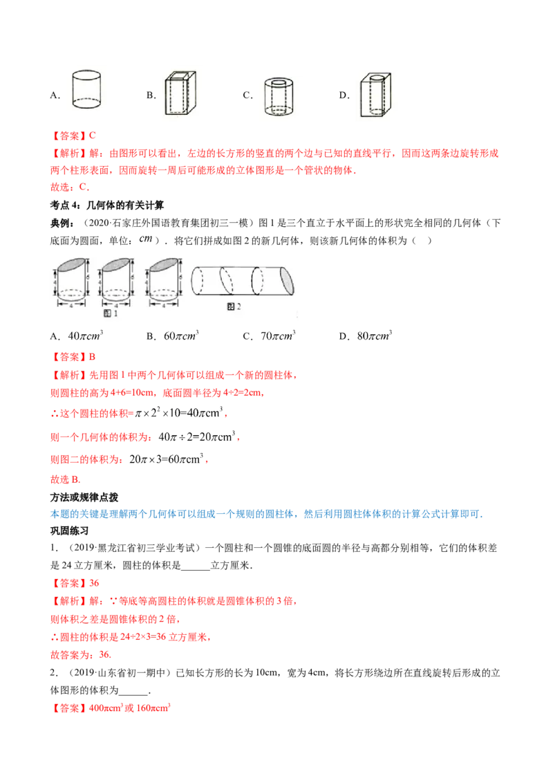 4.1几何图形讲练（解析版）（人教版）_初中全科电子版试卷练习试题_数学_7上初中人教版数学练习、试卷24新版已更新_人教数学七年级上课时练习（109份）