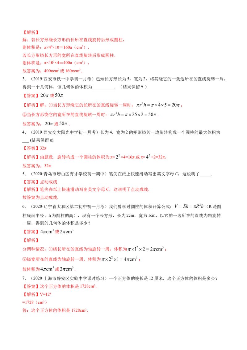 4.1几何图形讲练（解析版）（人教版）_初中全科电子版试卷练习试题_数学_7上初中人教版数学练习、试卷24新版已更新_人教数学七年级上课时练习（109份）