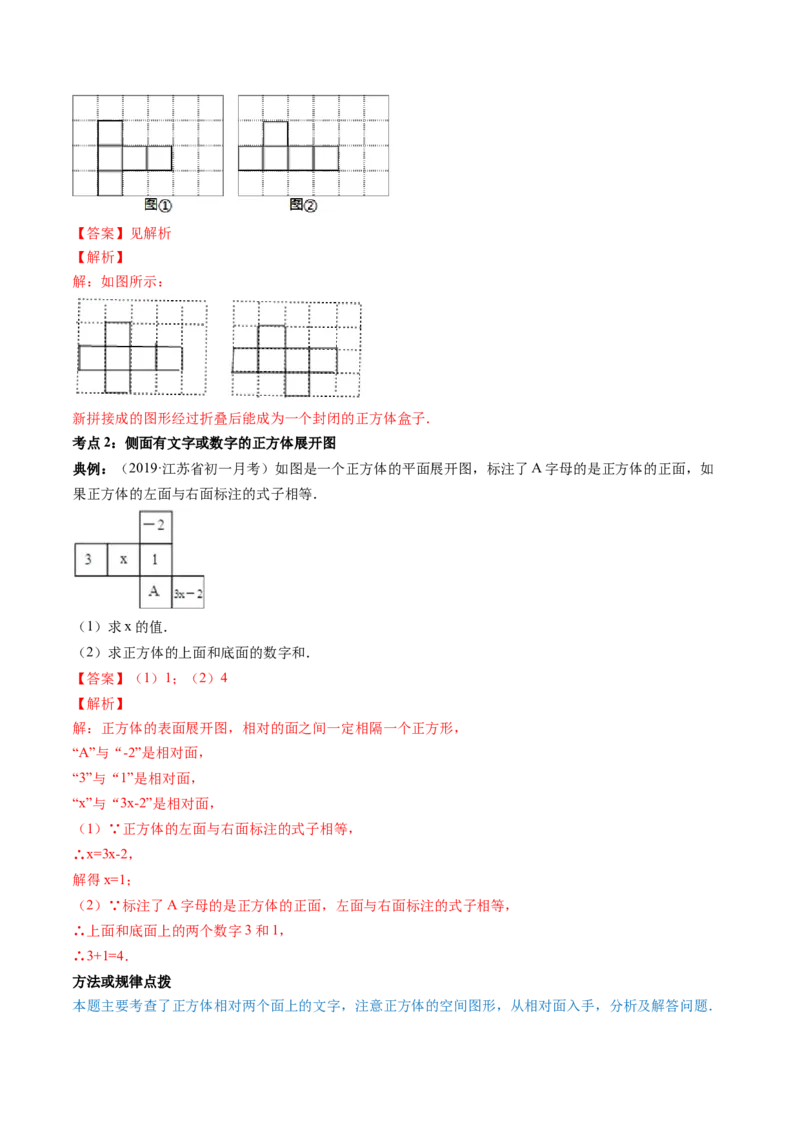 4.1几何图形讲练（解析版）（人教版）_初中全科电子版试卷练习试题_数学_7上初中人教版数学练习、试卷24新版已更新_人教数学七年级上课时练习（109份）