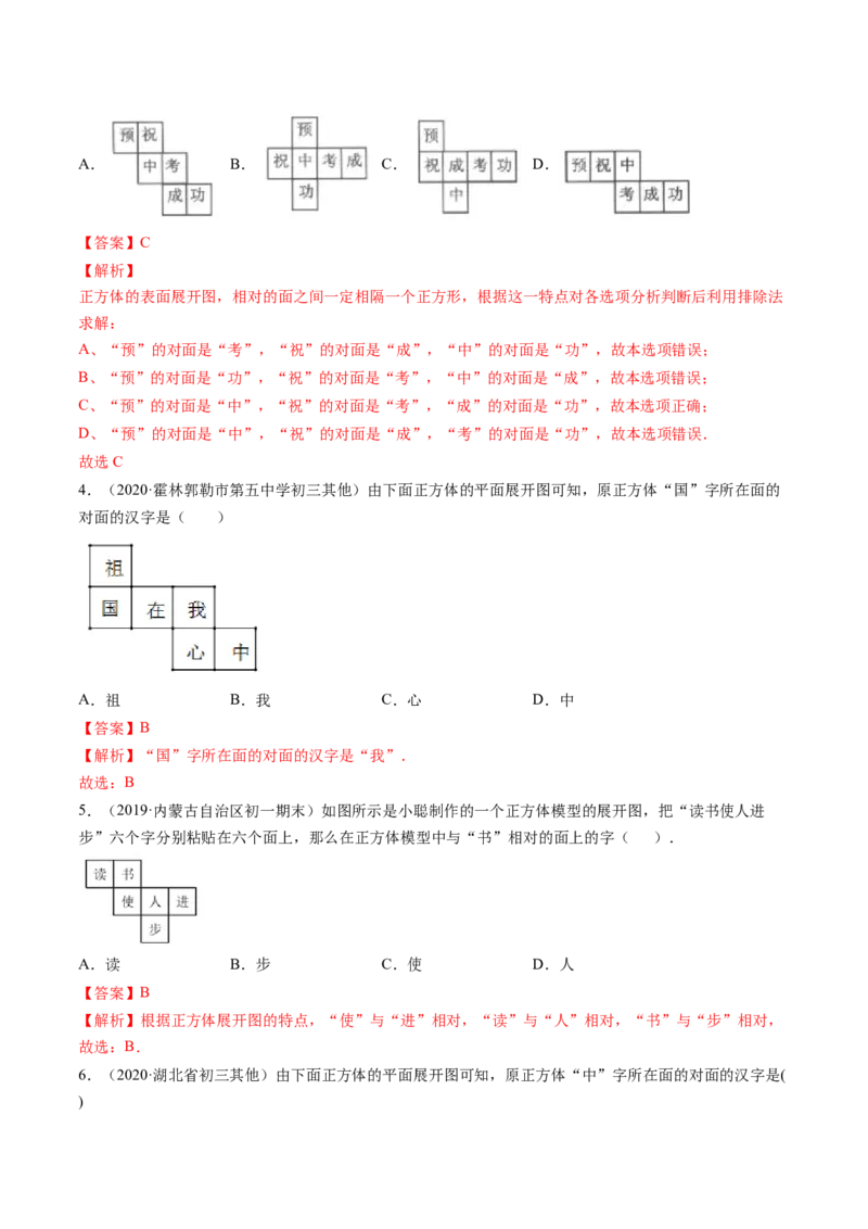 4.1几何图形讲练（解析版）（人教版）_初中全科电子版试卷练习试题_数学_7上初中人教版数学练习、试卷24新版已更新_人教数学七年级上课时练习（109份）