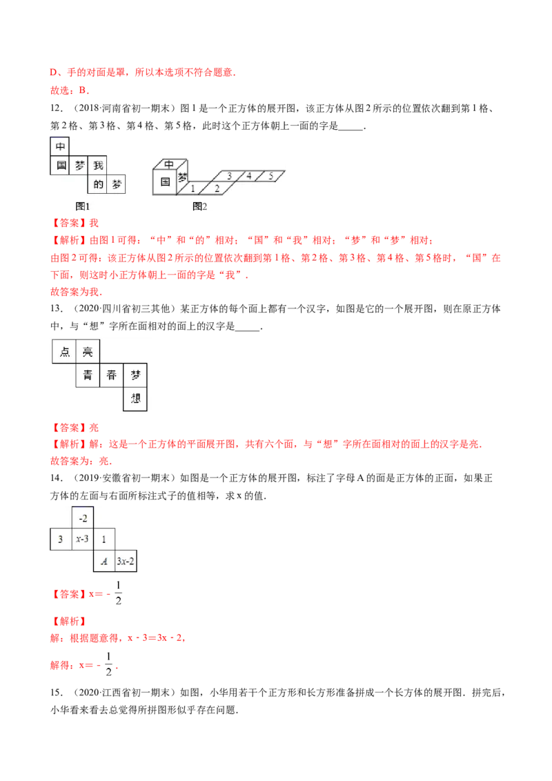 4.1几何图形讲练（解析版）（人教版）_初中全科电子版试卷练习试题_数学_7上初中人教版数学练习、试卷24新版已更新_人教数学七年级上课时练习（109份）