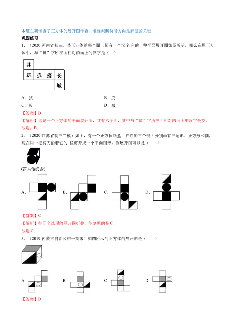 4.1几何图形讲练（解析版）（人教版）_初中全科电子版试卷练习试题_数学_7上初中人教版数学练习、试卷24新版已更新_人教数学七年级上课时练习（109份）