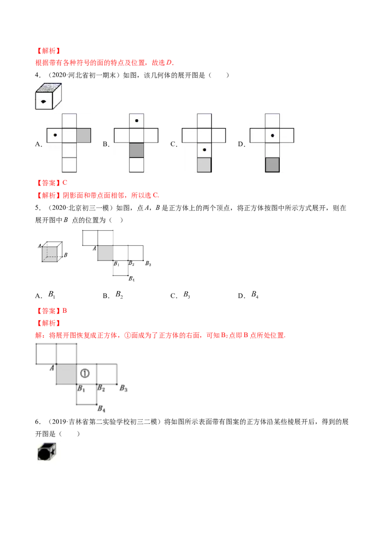 4.1几何图形讲练（解析版）（人教版）_初中全科电子版试卷练习试题_数学_7上初中人教版数学练习、试卷24新版已更新_人教数学七年级上课时练习（109份）