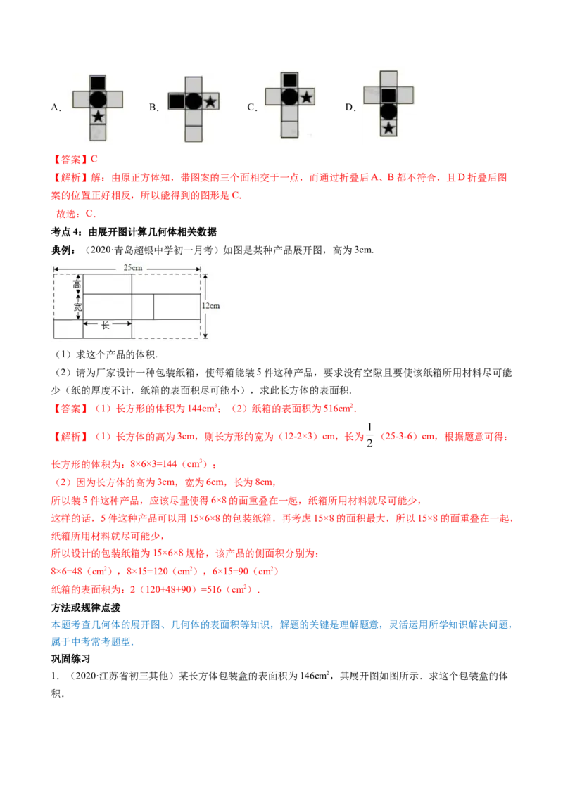 4.1几何图形讲练（解析版）（人教版）_初中全科电子版试卷练习试题_数学_7上初中人教版数学练习、试卷24新版已更新_人教数学七年级上课时练习（109份）