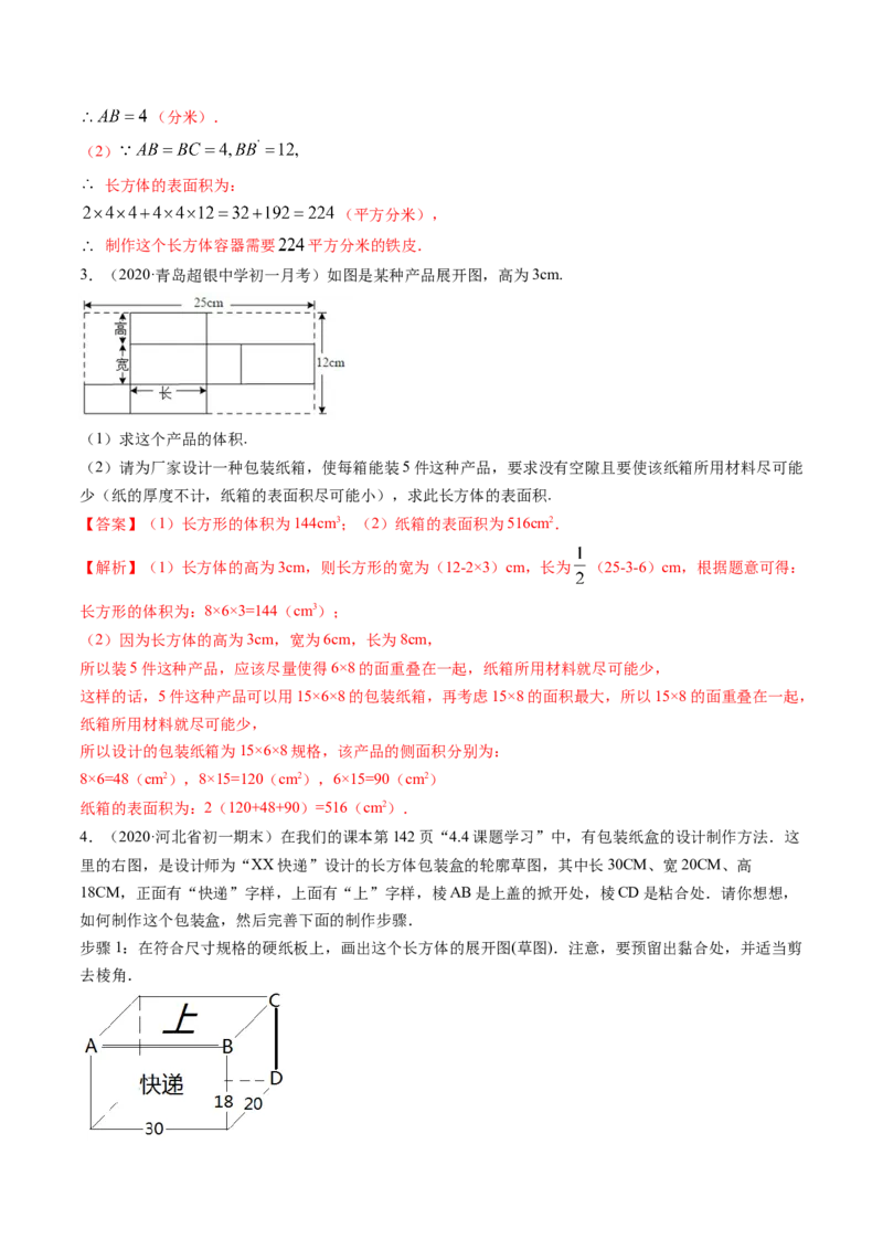 4.1几何图形讲练（解析版）（人教版）_初中全科电子版试卷练习试题_数学_7上初中人教版数学练习、试卷24新版已更新_人教数学七年级上课时练习（109份）