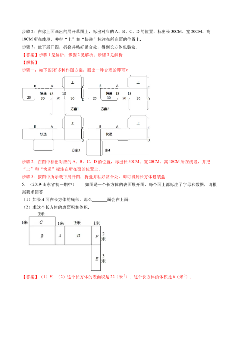 4.1几何图形讲练（解析版）（人教版）_初中全科电子版试卷练习试题_数学_7上初中人教版数学练习、试卷24新版已更新_人教数学七年级上课时练习（109份）