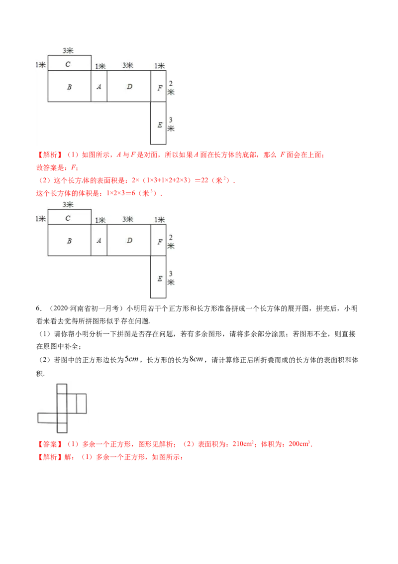 4.1几何图形讲练（解析版）（人教版）_初中全科电子版试卷练习试题_数学_7上初中人教版数学练习、试卷24新版已更新_人教数学七年级上课时练习（109份）