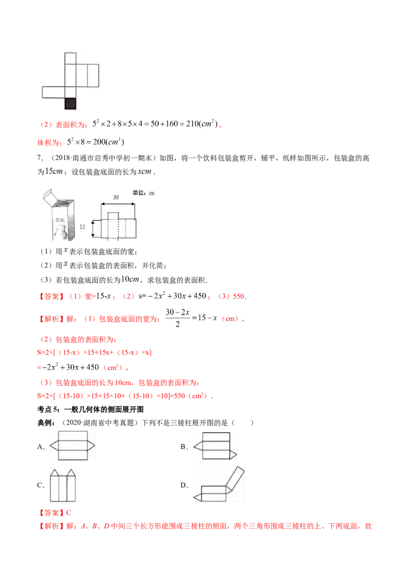 4.1几何图形讲练（解析版）（人教版）_初中全科电子版试卷练习试题_数学_7上初中人教版数学练习、试卷24新版已更新_人教数学七年级上课时练习（109份）