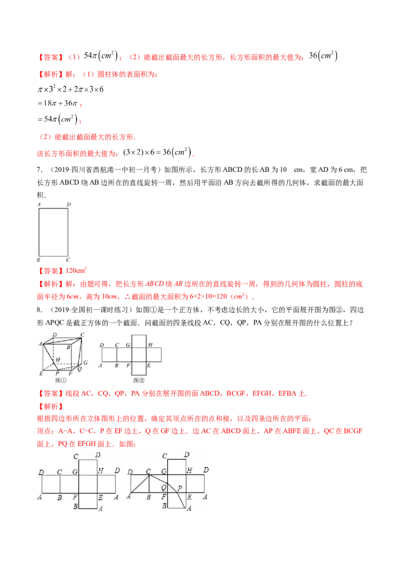4.1几何图形讲练（解析版）（人教版）_初中全科电子版试卷练习试题_数学_7上初中人教版数学练习、试卷24新版已更新_人教数学七年级上课时练习（109份）