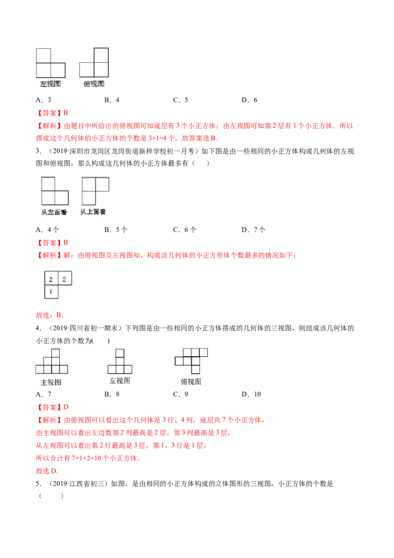 4.1几何图形讲练（解析版）（人教版）_初中全科电子版试卷练习试题_数学_7上初中人教版数学练习、试卷24新版已更新_人教数学七年级上课时练习（109份）