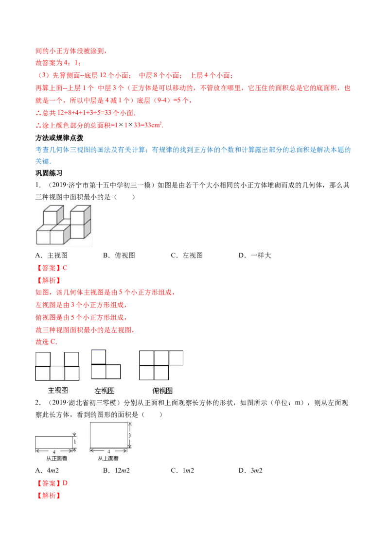4.1几何图形讲练（解析版）（人教版）_初中全科电子版试卷练习试题_数学_7上初中人教版数学练习、试卷24新版已更新_人教数学七年级上课时练习（109份）