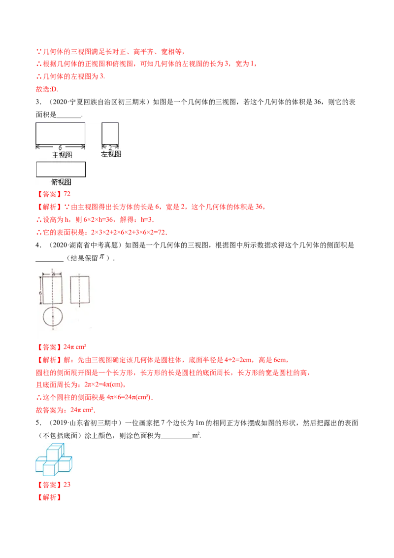 4.1几何图形讲练（解析版）（人教版）_初中全科电子版试卷练习试题_数学_7上初中人教版数学练习、试卷24新版已更新_人教数学七年级上课时练习（109份）