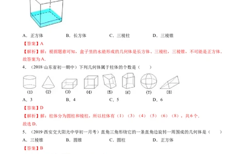 4.1几何图形讲练（解析版）（人教版）_初中全科电子版试卷练习试题_数学_7上初中人教版数学练习、试卷24新版已更新_人教数学七年级上课时练习（109份）