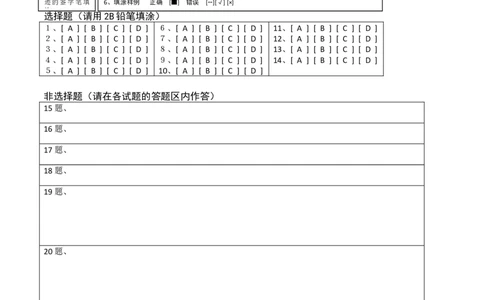 1.2有理数测试（答题卡）（人教版）_初中全科电子版试卷练习试题_数学_7上初中人教版数学练习、试卷24新版已更新_人教数学七年级上课时练习（109份）