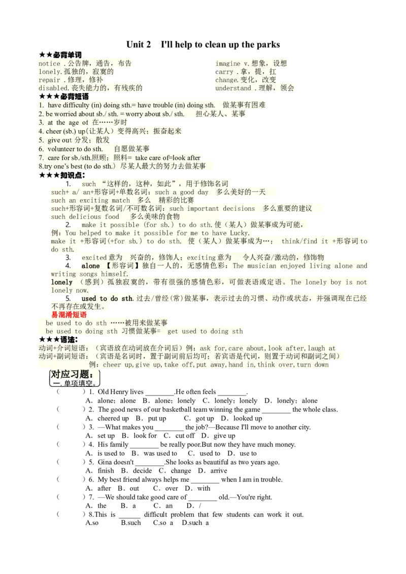 Unit2知识点整理+习题人教版八年级英语下册_初中全科电子版试卷练习试题_英语_8年级下册-初中人教版英语_人教英语八年级下知识总结（020份）