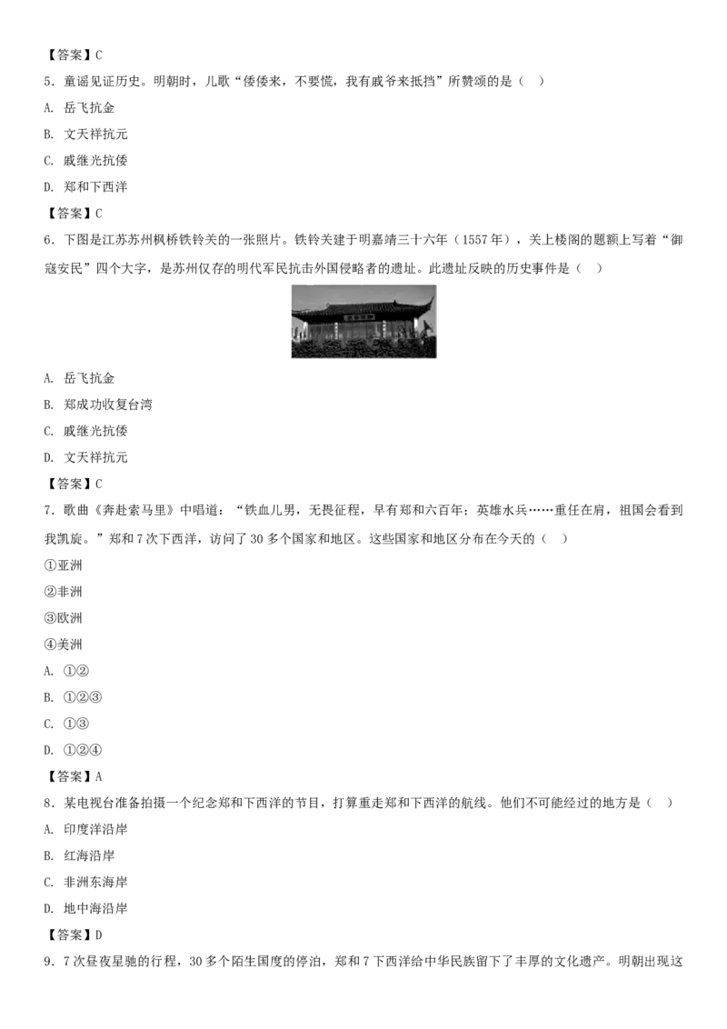 七年级历史下册第三单元明清时期统一多民族国家的巩固与发展第15课明朝的对外关系同步小测新人教版20180403416_初中全科电子版试卷练习试题_历史_历史人教版7下试卷_同步练习（第四套）