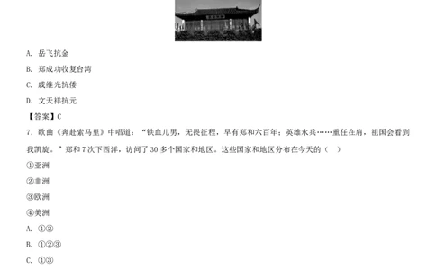 七年级历史下册第三单元明清时期统一多民族国家的巩固与发展第15课明朝的对外关系同步小测新人教版20180403416_初中全科电子版试卷练习试题_历史_历史人教版7下试卷_同步练习（第四套）