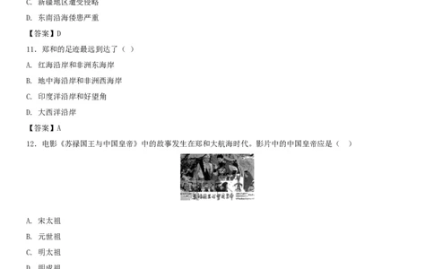 七年级历史下册第三单元明清时期统一多民族国家的巩固与发展第15课明朝的对外关系同步小测新人教版20180403416_初中全科电子版试卷练习试题_历史_历史人教版7下试卷_同步练习（第四套）