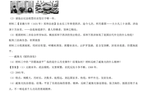 七年级历史下册第三单元明清时期统一多民族国家的巩固与发展第15课明朝的对外关系同步小测新人教版20180403416_初中全科电子版试卷练习试题_历史_历史人教版7下试卷_同步练习（第四套）