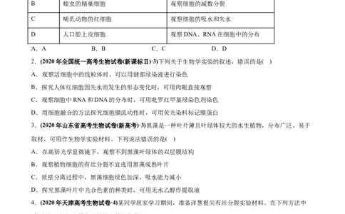 专题21实验与探究-2020年高考真题和模拟题生物分项汇编（学生版）_新高考复习资料_2022年新高考复习资料_2022年一轮复习最新版_1.2022年高考生物一轮复习全国通用版