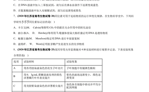 专题21实验与探究-2020年高考真题和模拟题生物分项汇编（学生版）_新高考复习资料_2022年新高考复习资料_2022年一轮复习最新版_1.2022年高考生物一轮复习全国通用版