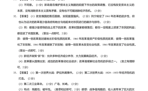 上学期九年级历史期末原创卷B卷（福建版）（参考答案）_初中全科电子版试卷练习试题_历史_历史人教版9上试卷_部编人教版历史9年级上期末试卷17份
