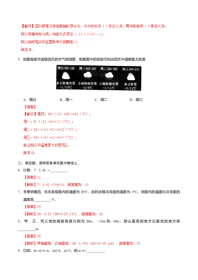 1.3.2有理数的减法-七年级数学人教版（上）（解析版）_初中全科电子版试卷练习试题_数学_7上初中人教版数学练习、试卷24新版已更新_人教数学七年级上课时练习（109份）