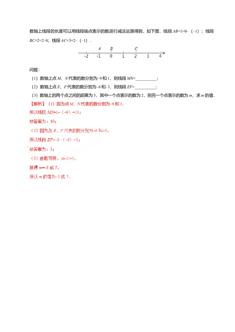 1.3.2有理数的减法-七年级数学人教版（上）（解析版）_初中全科电子版试卷练习试题_数学_7上初中人教版数学练习、试卷24新版已更新_人教数学七年级上课时练习（109份）