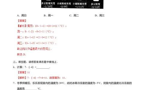 1.3.2有理数的减法-七年级数学人教版（上）（解析版）_初中全科电子版试卷练习试题_数学_7上初中人教版数学练习、试卷24新版已更新_人教数学七年级上课时练习（109份）