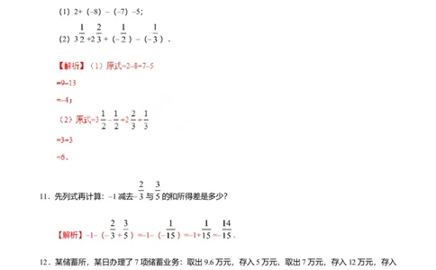 1.3.2有理数的减法-七年级数学人教版（上）（解析版）_初中全科电子版试卷练习试题_数学_7上初中人教版数学练习、试卷24新版已更新_人教数学七年级上课时练习（109份）