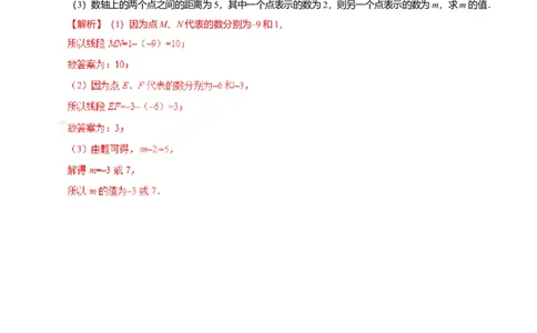 1.3.2有理数的减法-七年级数学人教版（上）（解析版）_初中全科电子版试卷练习试题_数学_7上初中人教版数学练习、试卷24新版已更新_人教数学七年级上课时练习（109份）
